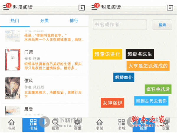 甜瓜阅读 小说阅读器 for android V2.4 安卓版