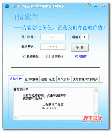 山猪QQ空间刷赞软件 v1.0 免费绿色版