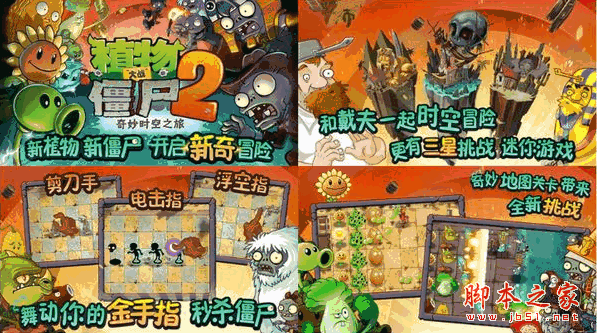 植物大战僵尸2高清版 1.0.4 内购特别版 中文官方安装版 