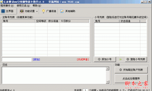 亿家QQ空间刷等级小助手 V13.5 中文绿色免费版 