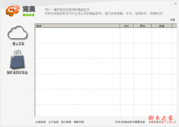 完美装机助手软件 v2.0.0.2 中文免费安装版