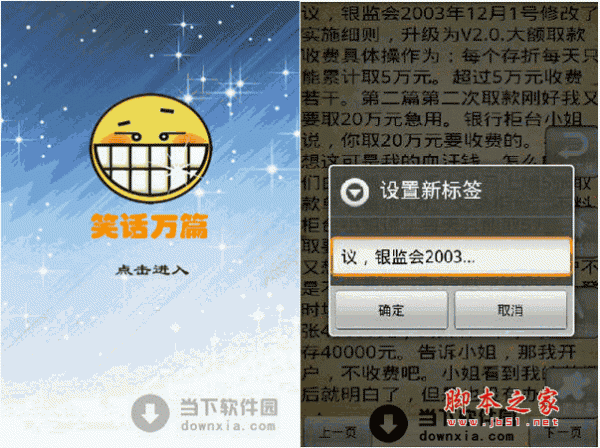 笑话万篇 for android  V5.15 安卓版