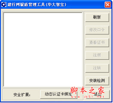 华大智宝建行网银盾软件 v1.6.0.34 中文官方安装版