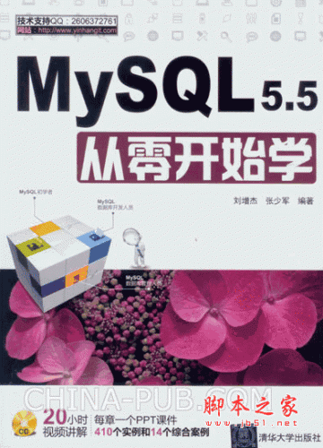 MYSQL 5.5从零开始学 (刘增杰,张少军) pdf扫描版