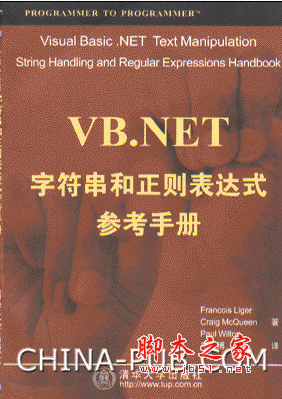 VB.NET字符串和正则表达式参考手册 pdf扫描版