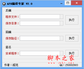 APK反编译专家 3.1 中文免费绿色版