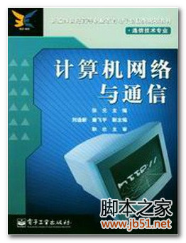 计算机网络与通信 PDF 高清文字版[82M]