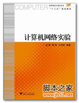 计算机网络实验 PDF 高清文字版[18M]