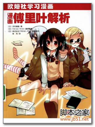 漫画傅里叶解析(涉谷道雄) PDF 扫描版[15M]