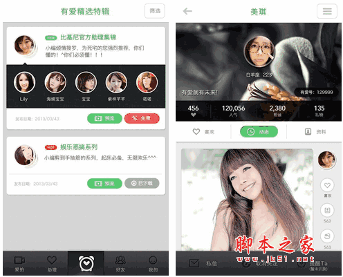 有爱提醒 短视频设置事件提醒 for android v2.6 安卓版