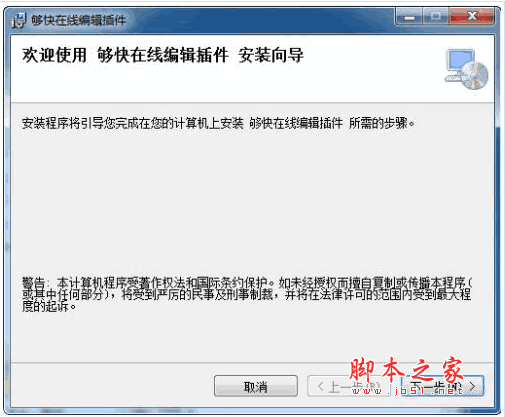 够快在线编辑工具 V1.0 中文官方免费安装版