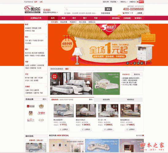 Ecshop 仿2013美乐乐家居商城模板 v2.7.3