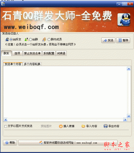石青QQ群发大师 v2.0.2.0 中文绿色免费版