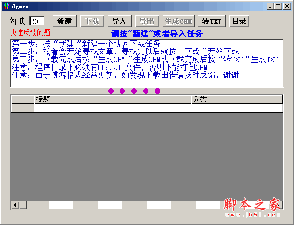 万能博客下载器 v1.0 中文绿色免费版