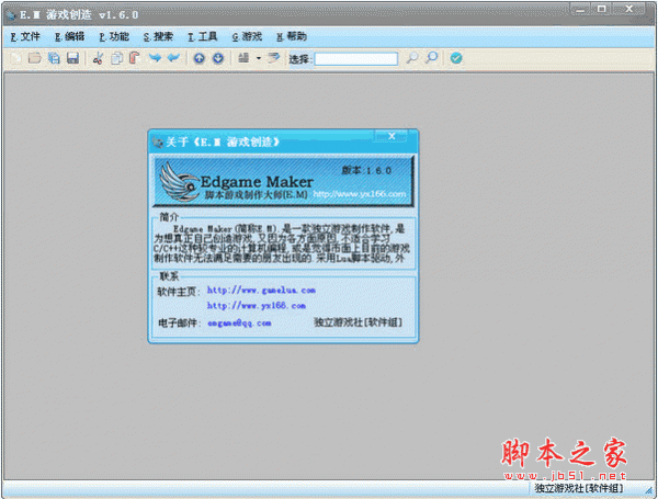 脚本游戏制作大师(Edgame Maker) v1.6  中文绿色免费版