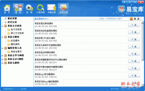 易语言宝库 v1.71 中文官方正式版