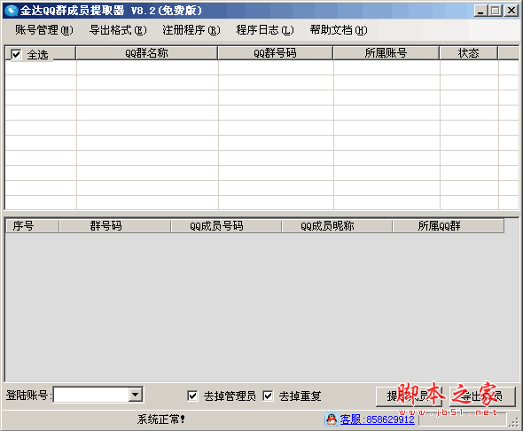 金达qq群成员提取器 v10.1 中文绿色免费版