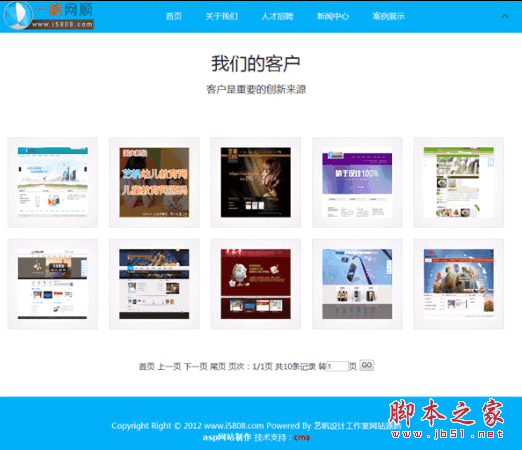 asp艺帆网络工作室网站源码 v1.7.5