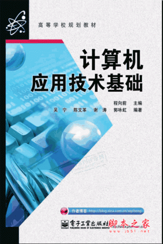 计算机应用技术基础 (程向前) PDF高清文字版