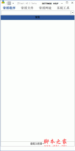 JStart  win8 metro风格的快速启动工具  v0.1 beta 绿色版