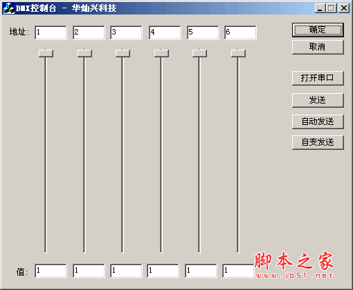 DMX控制台 dmx控制系统 v1.0.1 中文绿色免费版