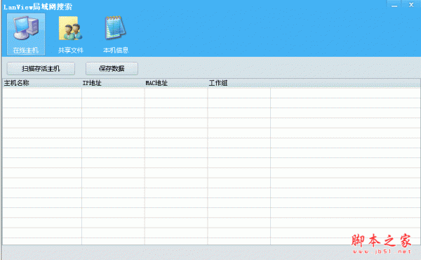热酷局域网搜索(LanView) 1.0 中文绿色免费版 