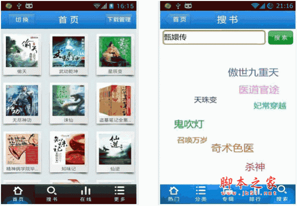 一起阅读 小说阅读软件 for android v1.1.8  安卓版