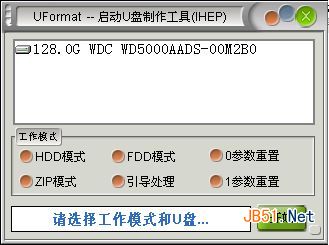 uformat 免费绿色版