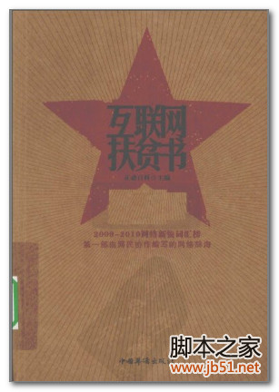 互联网扶贫书 PDF 扫描版[18M]