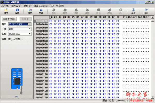 CH341A编程器 v1.17 绿色免费版