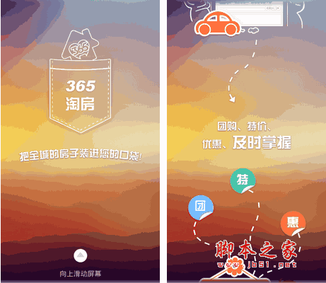 365淘房 for android v6.3.7 安卓版