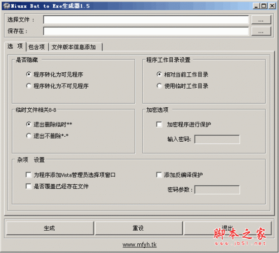 Niuxx Bat to Exe生成器 bat转exe工具 v1.5 简体中文绿色免费版