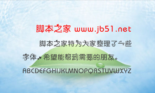 奶油小细萌字体 中文字体 非主流字体含中英文