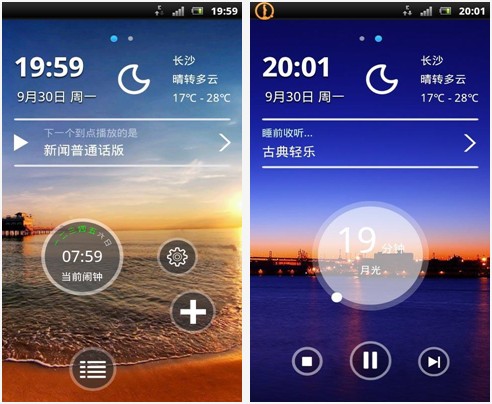 起床20分Android客户端 V7.0.1 安卓免费版