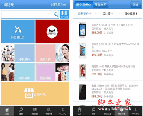 购物党(条码扫描比价促销) for android v2.3.5 安卓版