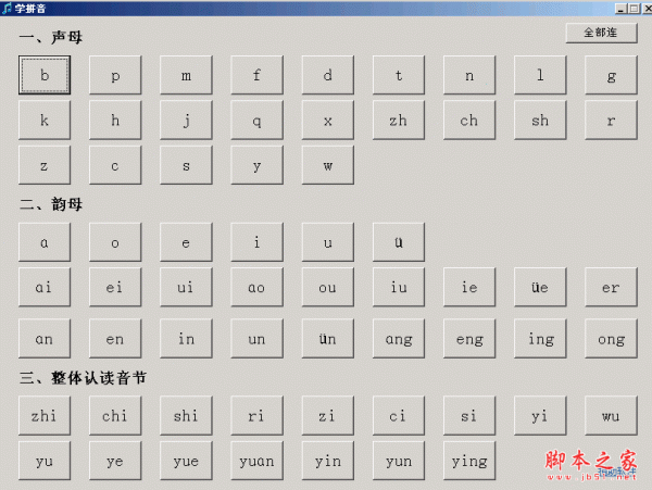 学拼音 1.0 中文绿色免费版 