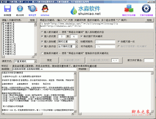 水淼关键词插入助手 整合型关键词插入工具 v1.5.2.0 绿色版