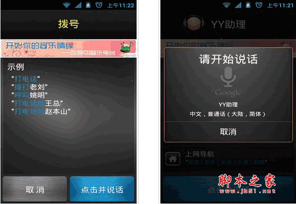 YY语音助理 Android语音工具 for android v1.1.9 官方版