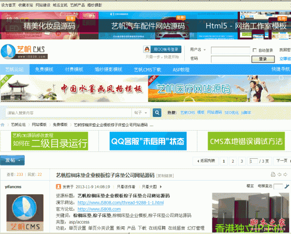asp艺帆棕榈床垫企业网站模板 v1.7