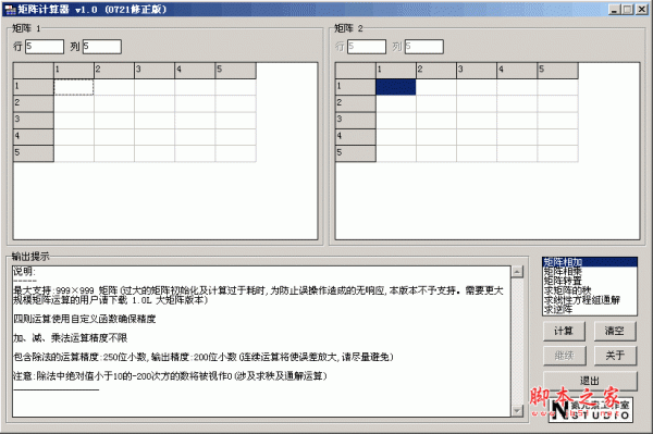 矩阵计算器 v1.0 中文免费绿色版