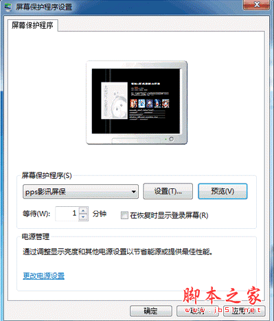 PPS影视资讯屏保 1.0 中文官方安装版 