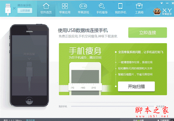 XY苹果助手 v5.1.4.12026 中文官方安装版