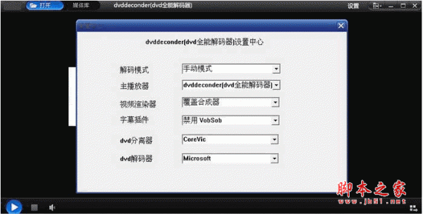 DVD解码器(DVDdeconder) v1.23 中文官方免费安装版