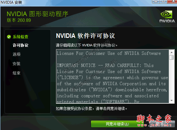 NVIDIA GeForce Drivers For Win7 331.82 nVidia显卡驱动 多语官方安装版 64位