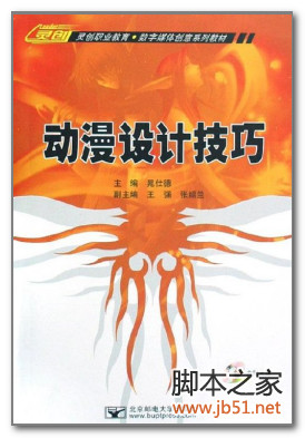 动漫设计技巧·彩图版 PDF 扫描版[59M]