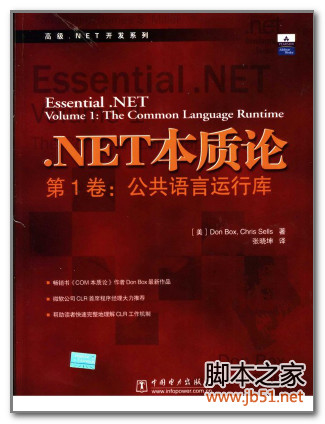 Net本质论 第1卷：公共语言运行库 PDF 扫描版[62M]