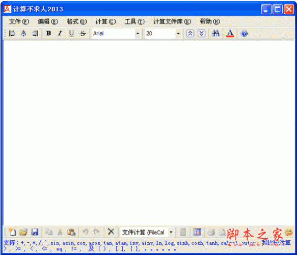 计算不求人软件 机械工程师计算软件 2013 中文官方安装免费版
