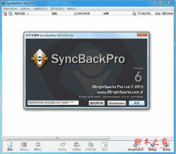 SyncBackPro(同步备份软件)  7.0.0.46 中文安装免费版[含注册码]