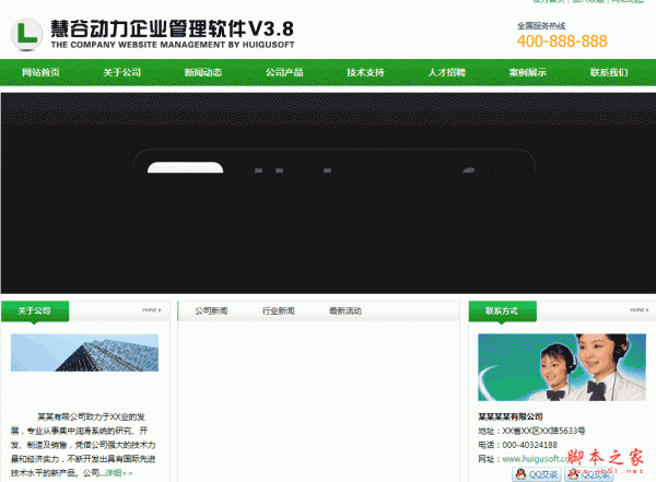 asp慧谷企业网站源码 v3.8 开源版