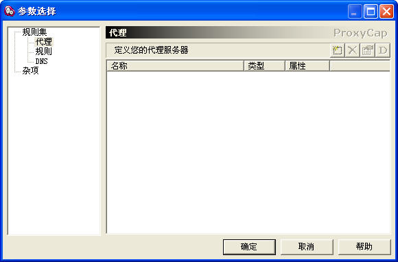 ProxyCap(x86)v5.00  汉化破解免费版